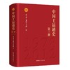中国工运通史 全四册 中华全国总工会著 商品缩略图2