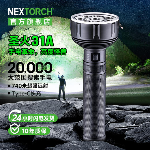 圣火31A强光搜索手电大型救援探洞大手电 商品图0