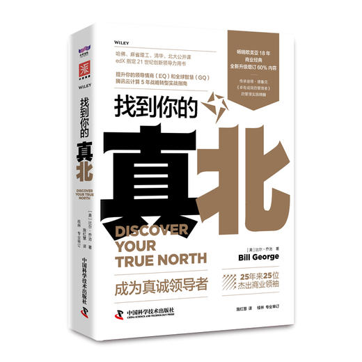 找到你的真北  新一代领导者领导力3阶段发展计划，助你成为更具有全球智慧的新一代领导者 商品图5