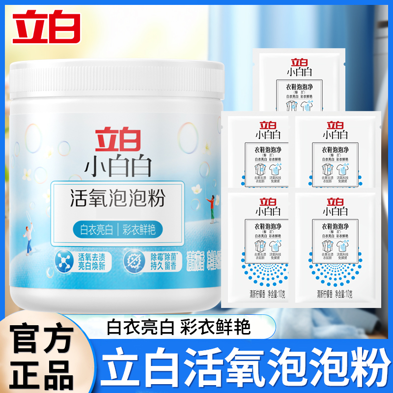 立白爆炸盐450g*1瓶+爆炸盐10g*5袋 去污增白