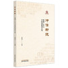 冲任新说:梁瑞宁40年中医妇科临证心悟 梁瑞宁 主编 中国中医药出版社 商品缩略图4
