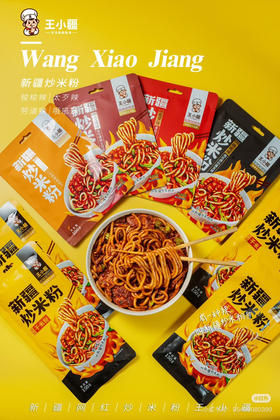 王小疆新疆炒米粉