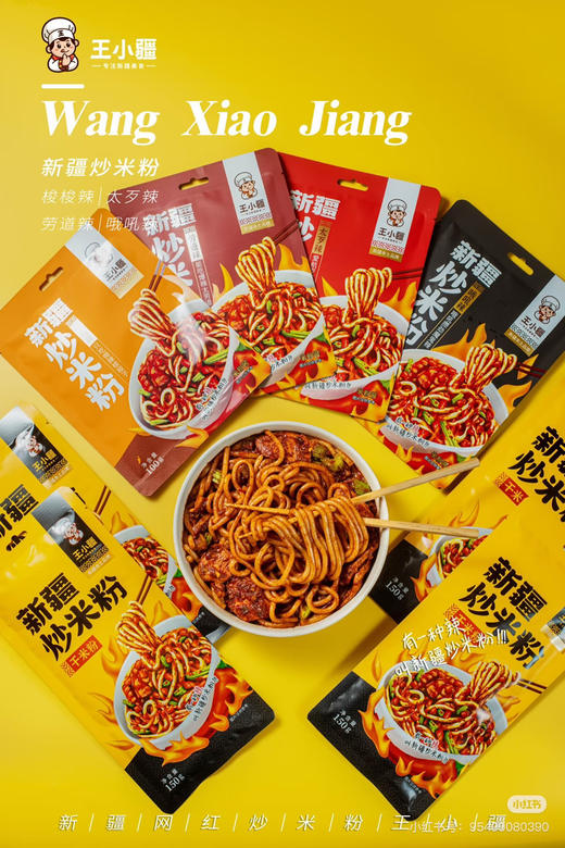 王小疆新疆炒米粉 商品图0