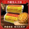 【丹霞非遗柴火豆沙月饼】皮薄馅香|品尝舌尖上的经典美味~~省内包邮，精品礼盒心意双倍！ 商品缩略图1