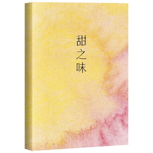 苦瓜和甜瓜的滋味，我都想尝一尝（海桑全新三行诗集，一本生活馈赠的浪漫诗歌药方，苦可清心火，甜能解烦忧。） 商品图2