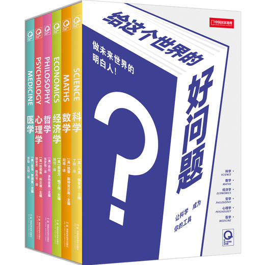 “给这个世界的好问题”6册套装|思维导图+一问一答，建立科学学习思维，帮你理解知识发现问题 科学、数学、医学、哲学、经济学、心理学 轻科普 商品图13