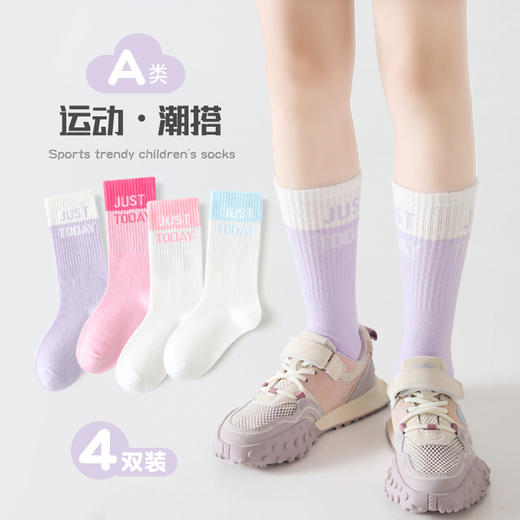 女童长筒袜子运动棉袜（4双装） 商品图1