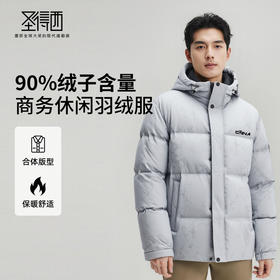 【含鸭绒】圣得西男士商务休闲羽绒服2025秋冬款御寒时尚保暖外套