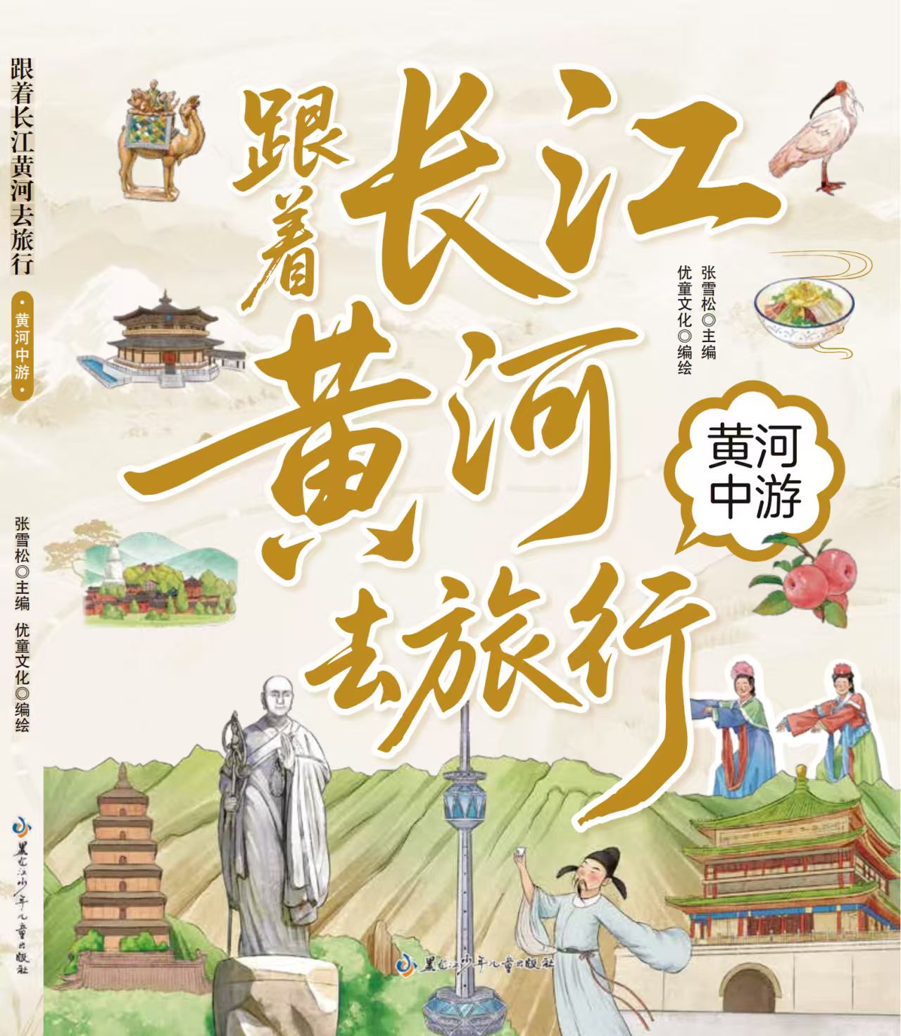 跟着长江黄河去旅行 黄河中游