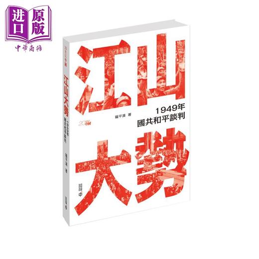 【中商原版】红色革命 港台原版 罗平汉 刘统 黄道炫 香港中和出版 商品图1