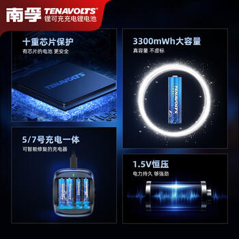 南孚5号充电锂电池4粒套装 1.5V恒压快充  适用游戏手柄/键鼠/话筒/吸奶器/血压计/VR设备等 AA五号 商品图2