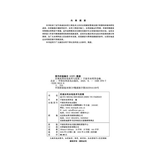 区域水利水电技术与发展 商品图1