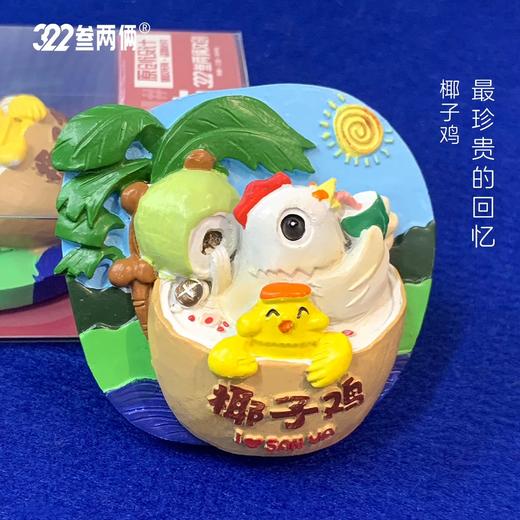 海南三亚叁两俩文创立体椰子鸡冰箱贴创意磁吸装饰旅游纪念品礼物多款可选 商品图6