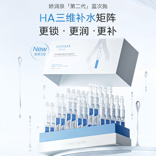 娇润泉蓝次抛透明质酸纳精华液 商品图1