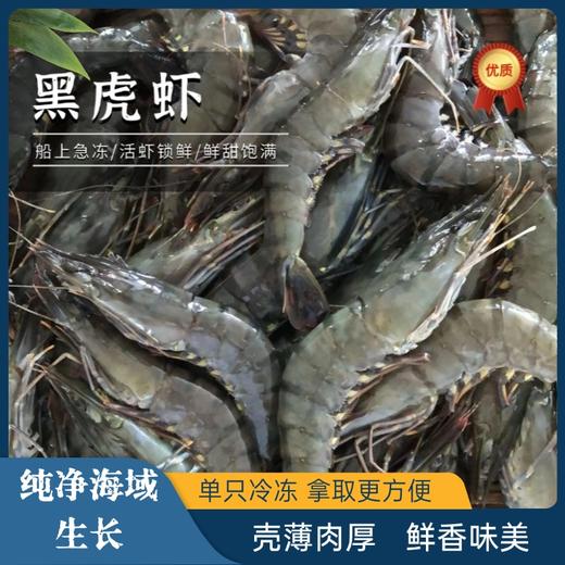 黑虎虾 商品图7