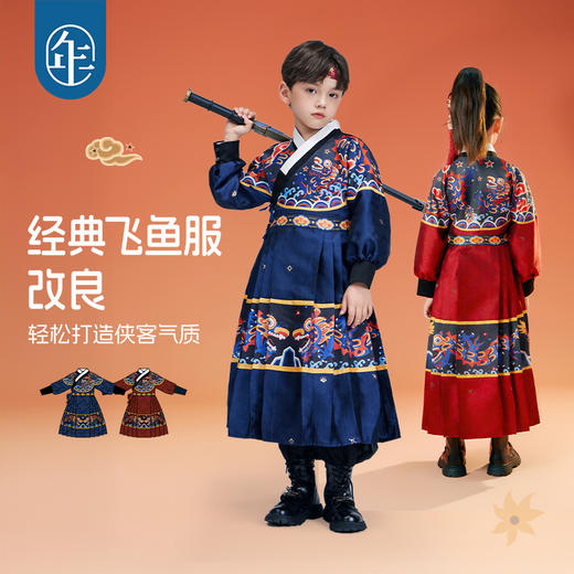 【年衣】童装儿童汉服25秋季新款改良版飞鱼服新中式夜舞鱼龙飞鱼服 商品图2