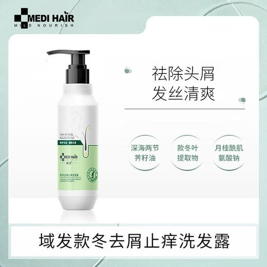域发 款冬去屑止痒洗发露洗发水去屑止痒温和配方 商品图0