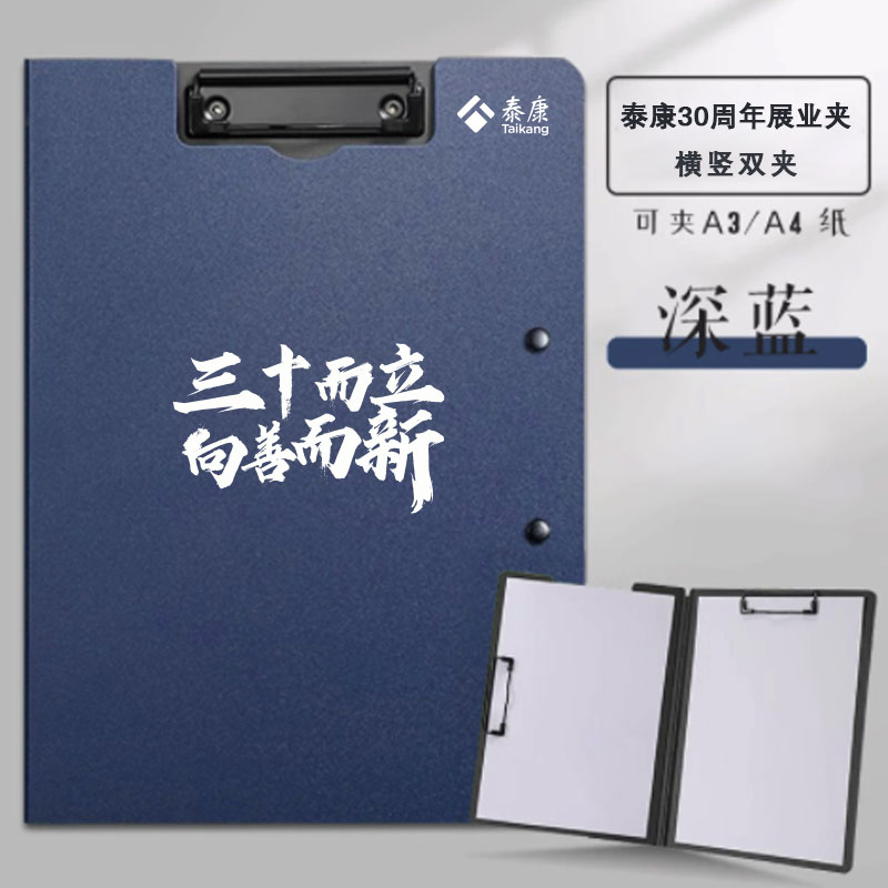 【百人成团】泰康30周年纪念展业夹