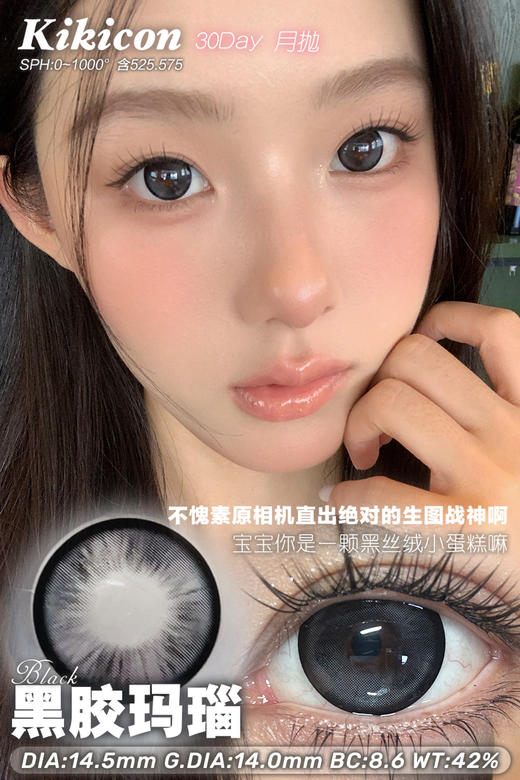 月抛 Kikicon 黑胶玛瑙 14.5 着色14.0 商品图1