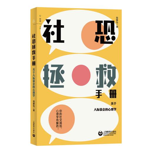 社恐拯救手册 商品图0