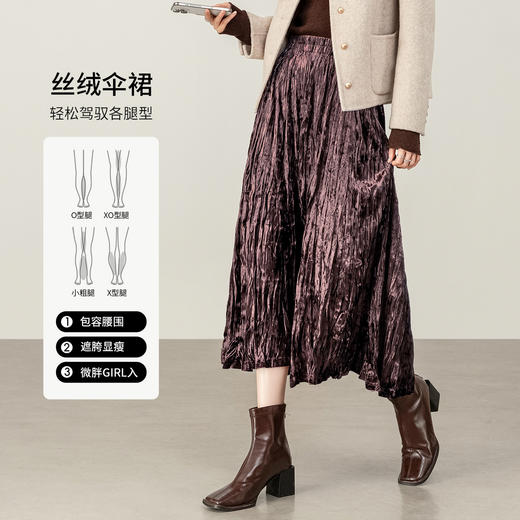 【内购】【多色可选】优雅通勤松紧腰宽松遮肉显瘦压褶肌理丝绒伞裙半身裙-153QG3460 商品图1