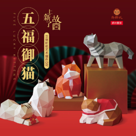 【纸米星球】--上新了故宫--可爱猫咪3d立体折纸摆件