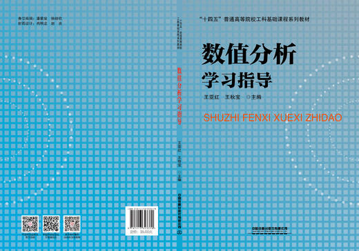 323370数值分析学习指导 商品图1