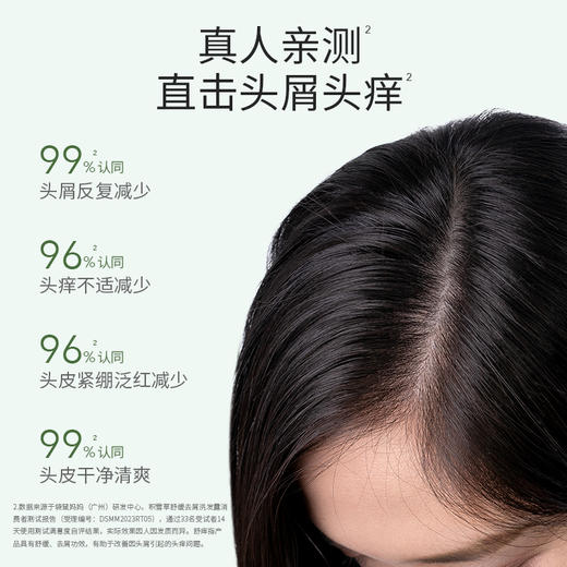 【去屑洗发露】 积雪草舒缓 去屑舒痒 积雪草舒缓去屑洗发露300g（去屑） 商品图2