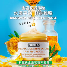 科颜氏Kiehl's 金盏花精华水活霜50ml（爆水霜）