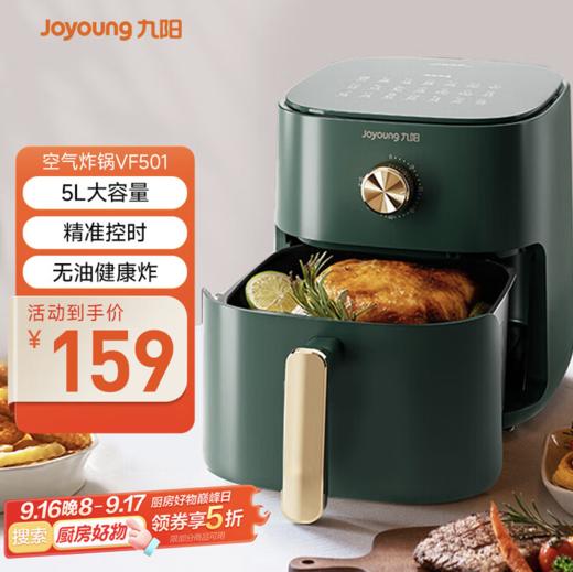九阳（Joyoung）空气炸锅 家用智能 5L大容量 不沾易清洗 准确定时无油煎炸 薯条机 KL45-VF501 商品图0