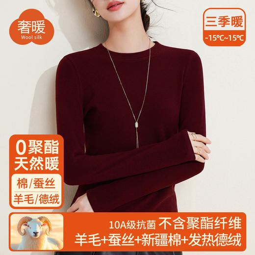 「自j」全新升级【铂金会员109/天猫149/差价40】(05107)洛诗琳蚕丝德绒发热保暖上衣2025秋冬加厚圆正肩打底上衣女 商品图1