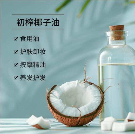冷榨椰子油 椰肉萃取初榨 健康烹饪生酮咖啡伴侣护肤润发经络保养按摩油 椰子油 500ml/瓶 商品图1