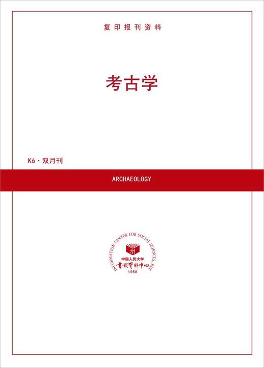 考古学 商品图0