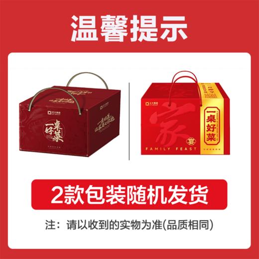 正大食品一桌好菜｜鸿运团圆套餐~自用送礼上好佳品！ 商品图2