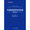 中国精神医学专科发展蓝皮书 商品缩略图1