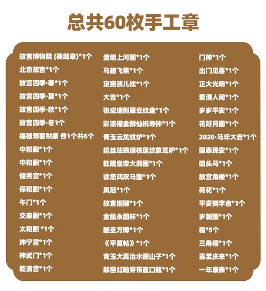 2026故宫日历盖章版手工盖章60枚，赠生日快乐水晶贴1份+宣纸版百骏图1幅+十二兽首钢印贴1套【72小时发货】 商品图3