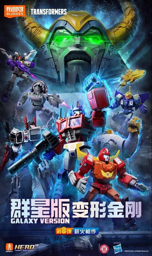 布鲁可 变形金刚 群星版 GV-08 薪火相传 9只/盒 盲盒 商品图0