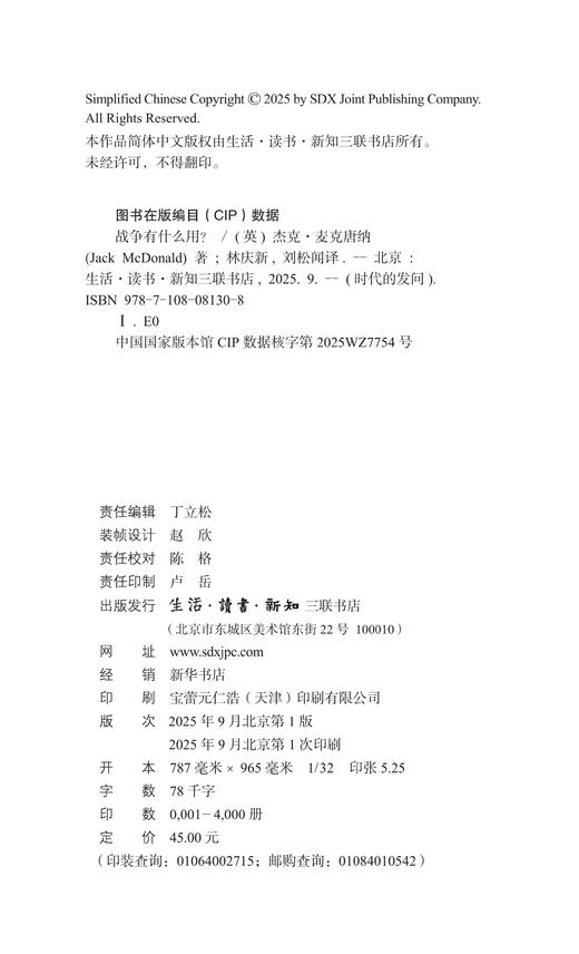 战争有什么用？“时代的发问”书系 商品图2