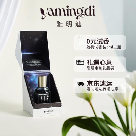 【十二星座】雅明迪香水小众高级持久留香淡香精男士女士节日礼物 商品图4