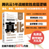 找到你的真北  新一代领导者领导力3阶段发展计划，助你成为更具有全球智慧的新一代领导者 商品缩略图0