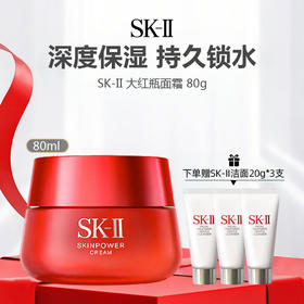 【下单赠SK-II洁面20g*3支】SK-II 大红瓶面霜 80g
