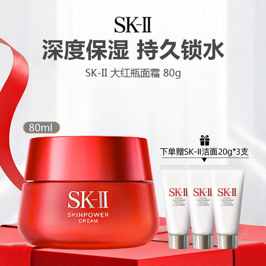 【下单赠SK-II洁面20g*3支】SK-II 大红瓶面霜 80g 商品图0