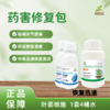 药害修复包【全新升级】 商品缩略图0