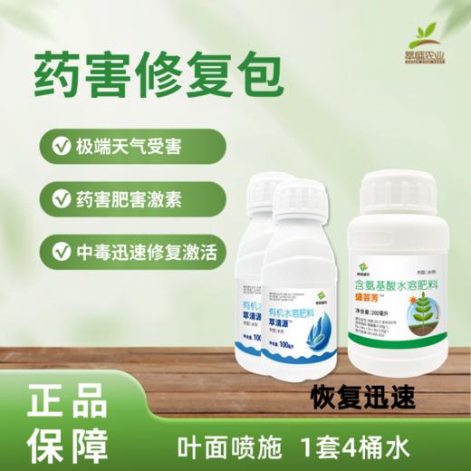 药害修复包【全新升级】 商品图0