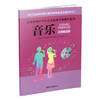 2025秋江苏省初中学生艺术素质学业测评指导音乐八年级上册苏教版8上中学音乐课本 商品缩略图3