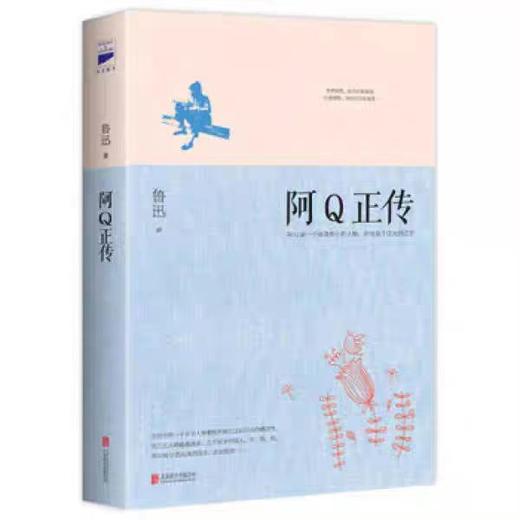 【独家旧书3折】阿Q正传 二手书籍（新疆 西藏 甘肃 青海 海南不发货）bj 商品图0