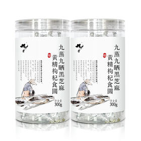九制纯素黄精枸杞芝麻三蜜丸（麦芽糖版）丨300g*2瓶