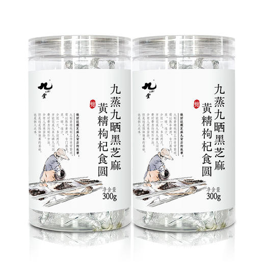 九制纯素黄精枸杞芝麻三蜜丸（麦芽糖版）丨300g*2瓶 商品图0
