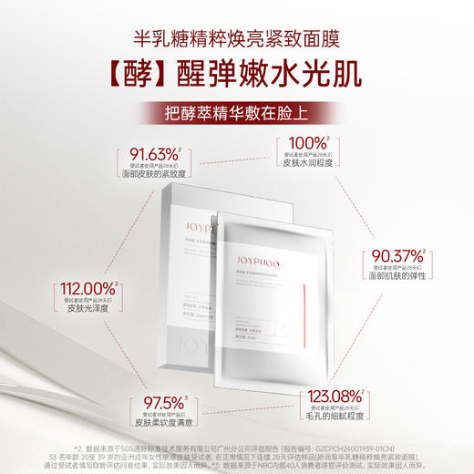 娇润泉半乳糖精粹焕亮紧致面膜26ML*5片/盒 商品图1