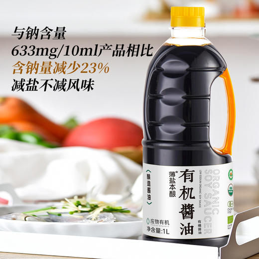 【薄盐本酿酱油】应物有机特级酱油家用特级纯粮酿造酱油 有机调味料烹饪1L大容量 商品图2